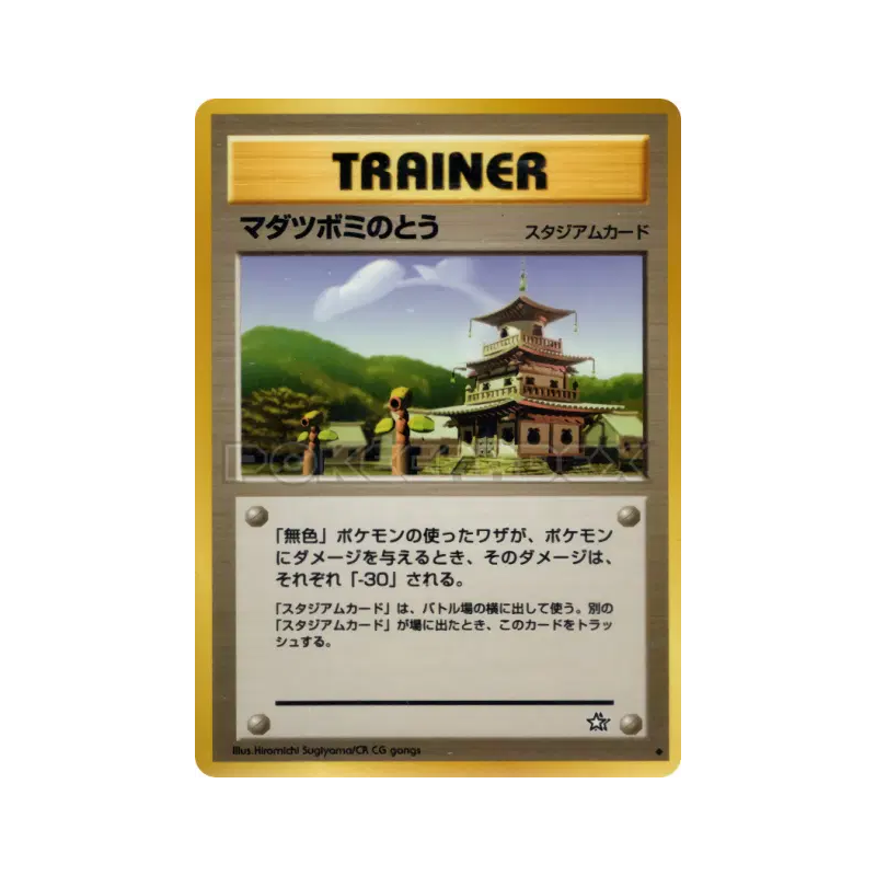 Carte Pokémon Japonaise Tour Chétiflor — Gold, Silver, to a New World...