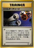 Carte Pokémon Japonaise Charge d'Énergie — Gold, Silver, to a New World...