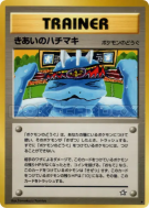 Carte Pokémon Japonaise Bandeau — Gold, Silver, to a New World...