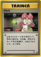 Carte Pokémon Japonaise Lula — Gold, Silver, to a New World...
