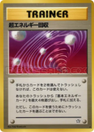 Carte Pokémon Japonaise Super sauvegarde d'Énergie — Gold, Silver, to a New World...