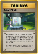 Carte Pokémon Japonaise Capsule temporelle — Gold, Silver, to a New World...