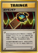 Carte Pokémon Japonaise Pokéquipement — Gold, Silver, to a New World...