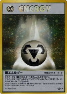 Carte Pokémon Japonaise Énergie Métal — Gold, Silver, to a New World...