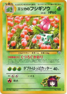 Carte Pokémon Japonaise Herbizarre d'Erika — Challenge from the Darkness