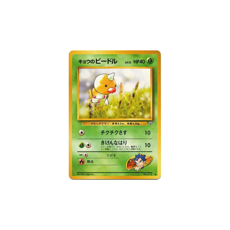 Carte Pokémon Japonaise Aspicot de Koga — Challenge from the Darkness