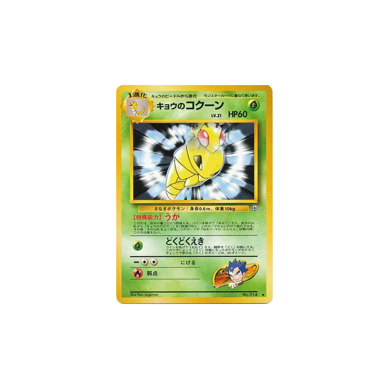 Carte Pokémon Japonaise Coconfort de Koga — Challenge from the Darkness