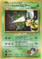 Carte Pokémon Japonaise Dardargnan de Koga — Challenge from the Darkness