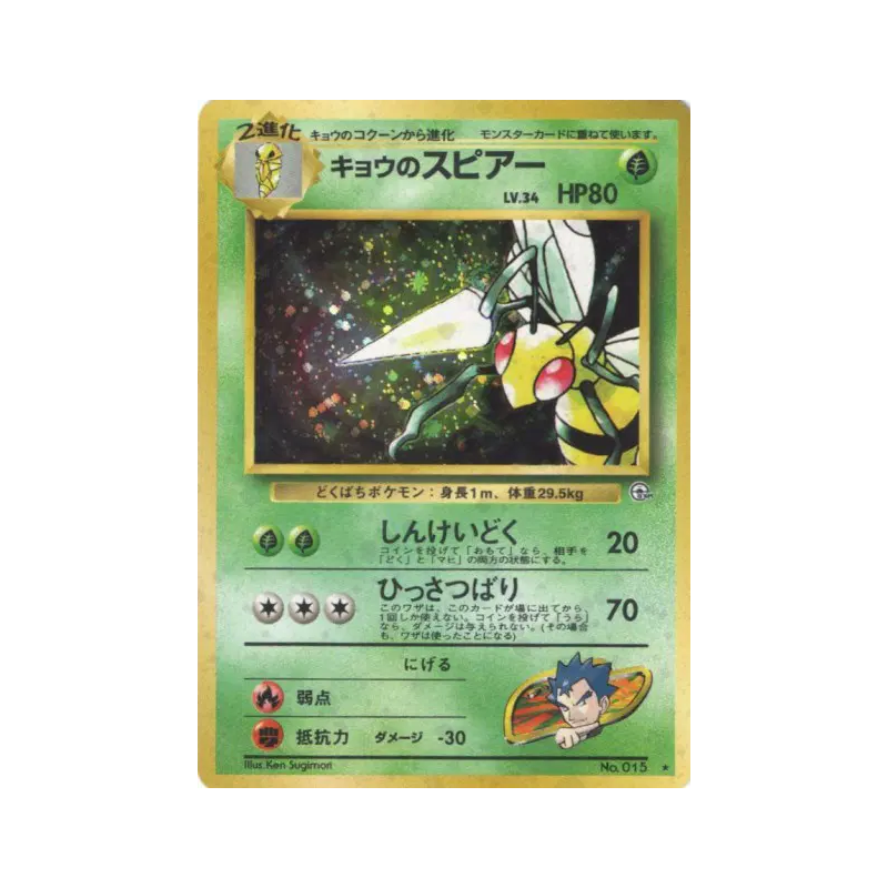 Carte Pokémon Japonaise Dardargnan de Koga — Challenge from the Darkness