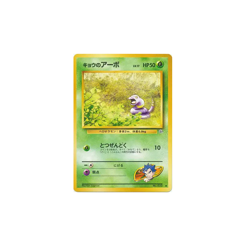 Carte Pokémon Japonaise Abo de Koga — Challenge from the Darkness
