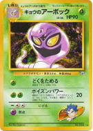Carte Pokémon Japonaise Arbok de Koga — Challenge from the Darkness