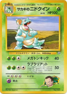 Carte Pokémon Japonaise Nidoqueen de Giovanni — Challenge from the Darkness
