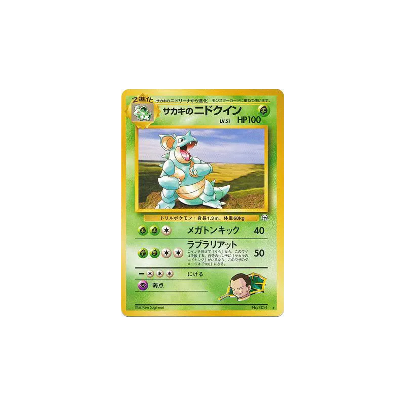 Carte Pokémon Japonaise Nidoqueen de Giovanni — Challenge from the Darkness