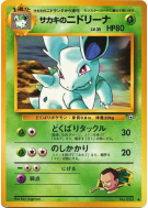 Carte Pokémon Japonaise Nidorina de Giovanni — Challenge from the Darkness