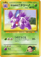 Carte Pokémon Japonaise Nidorino de Giovanni — Challenge from the Darkness