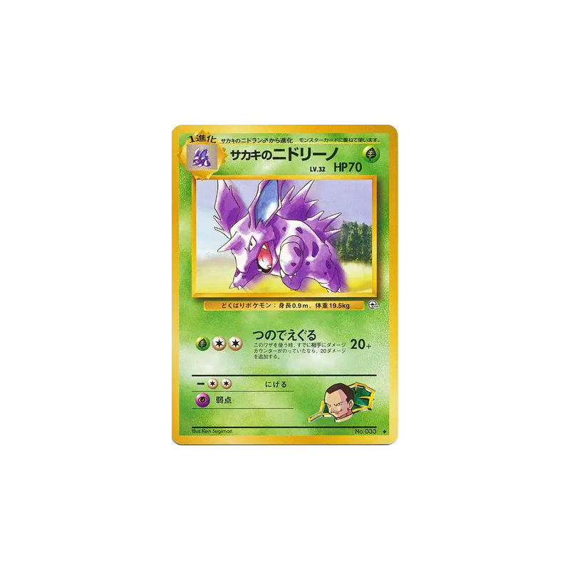 Carte Pokémon Japonaise Nidorino de Giovanni — Challenge from the Darkness