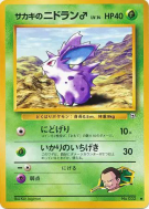 Carte Pokémon Japonaise Nidoran ♂ de Giovanni — Challenge from the Darkness