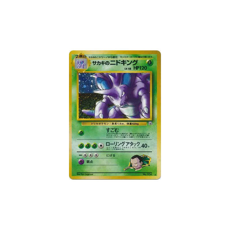 Carte Pokémon Japonaise Nidoking de Giovanni — Challenge from the Darkness