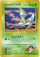 Carte Pokémon Japonaise Nosferapti de Koga — Challenge from the Darkness