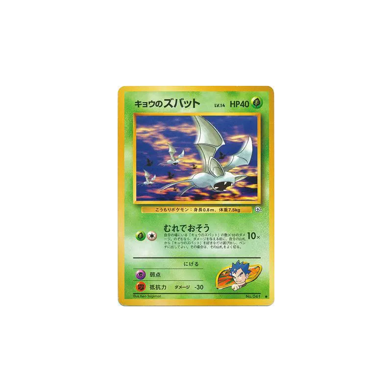 Carte Pokémon Japonaise Nosferapti de Koga — Challenge from the Darkness