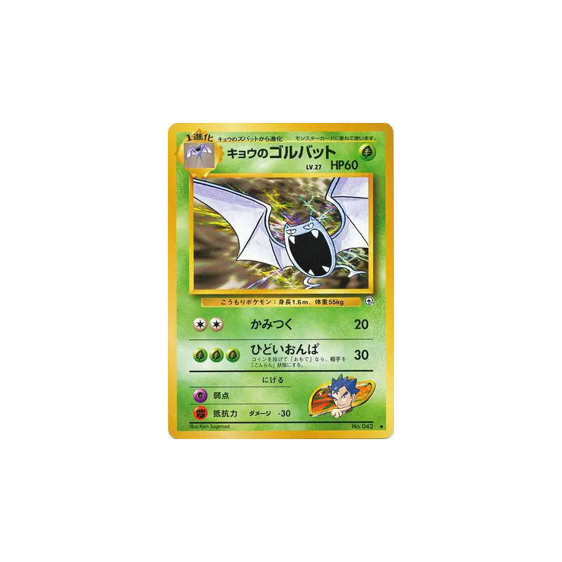 Carte Pokémon Japonaise Nosferalto de Koga — Challenge from the Darkness