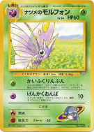 Carte Pokémon Japonaise Aéromite de Morgane — Challenge from the Darkness