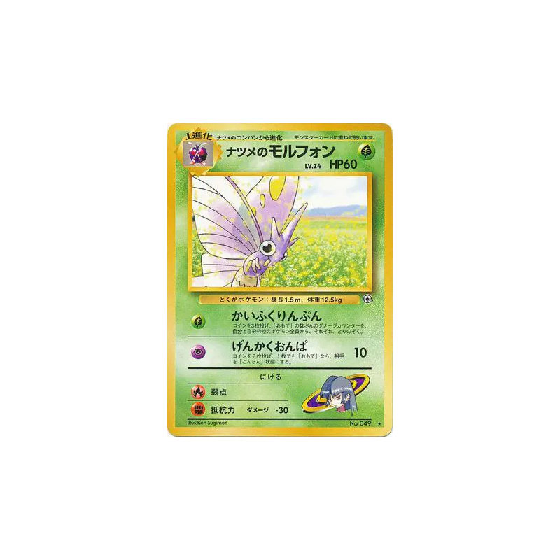 Carte Pokémon Japonaise Aéromite de Morgane — Challenge from the Darkness