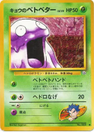Carte Pokémon Japonaise Tadmorv de Koga — Challenge from the Darkness