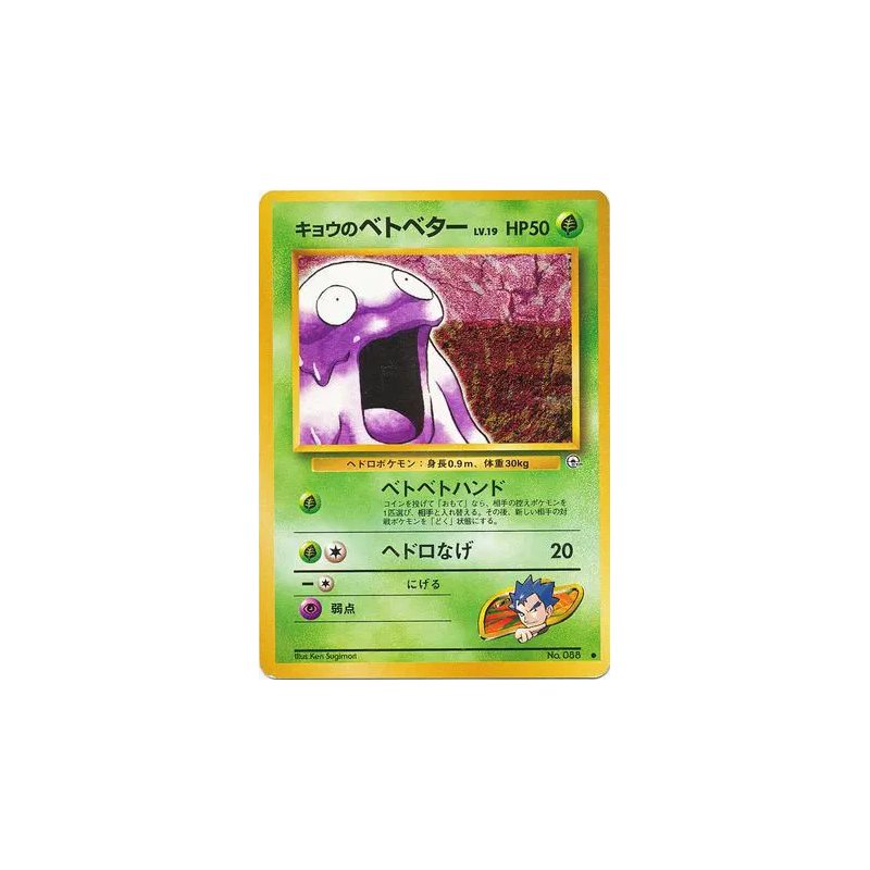 Carte Pokémon Japonaise Tadmorv de Koga — Challenge from the Darkness