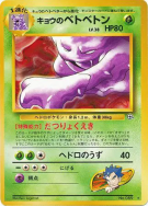 Carte Pokémon Japonaise Grotadmorv de Koga — Challenge from the Darkness