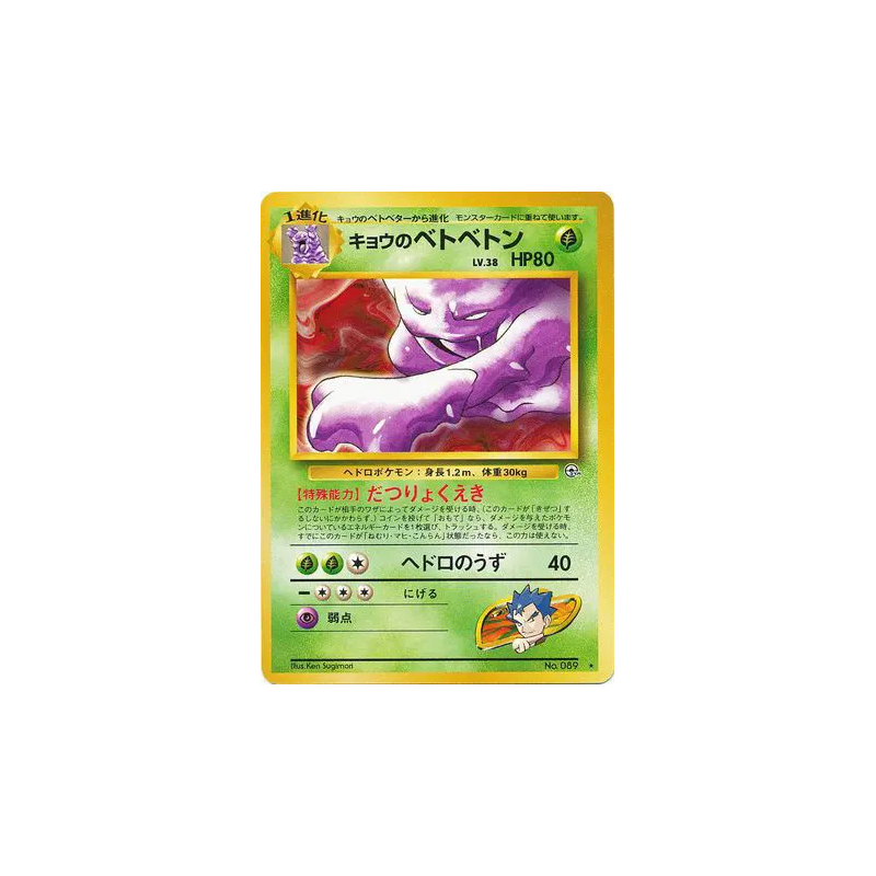 Carte Pokémon Japonaise Grotadmorv de Koga — Challenge from the Darkness