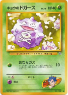 Carte Pokémon Japonaise Smogo de Koga — Challenge from the Darkness