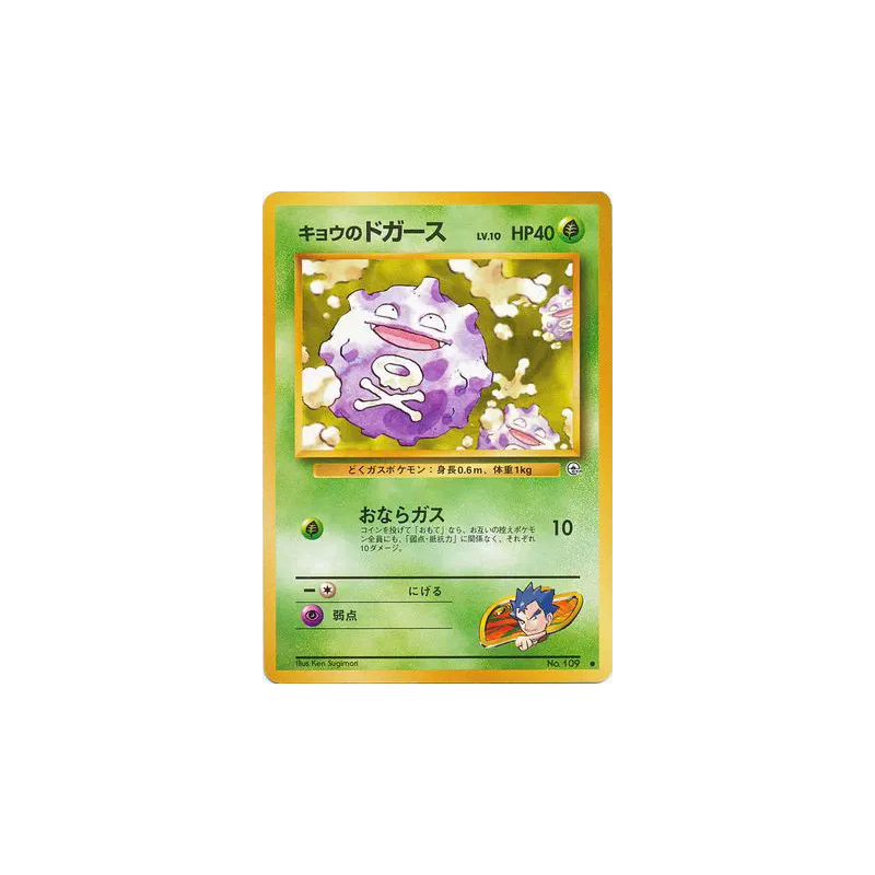 Carte Pokémon Japonaise Smogo de Koga — Challenge from the Darkness