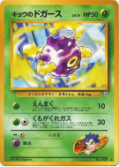 Carte Pokémon Japonaise Smogo de Koga — Challenge from the Darkness