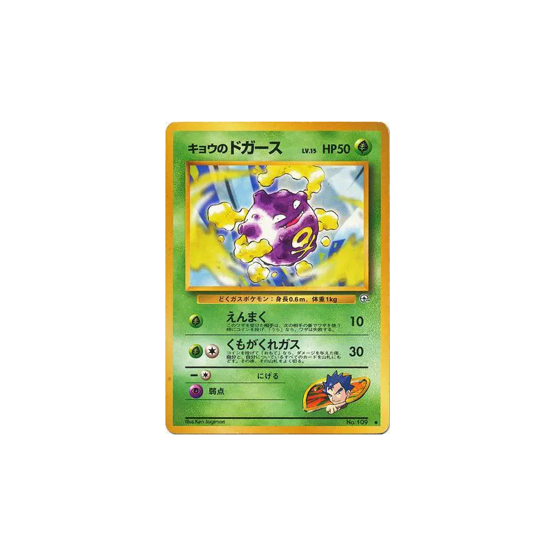 Carte Pokémon Japonaise Smogo de Koga — Challenge from the Darkness