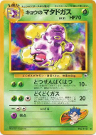 Carte Pokémon Japonaise Smogogo de Koga — Challenge from the Darkness