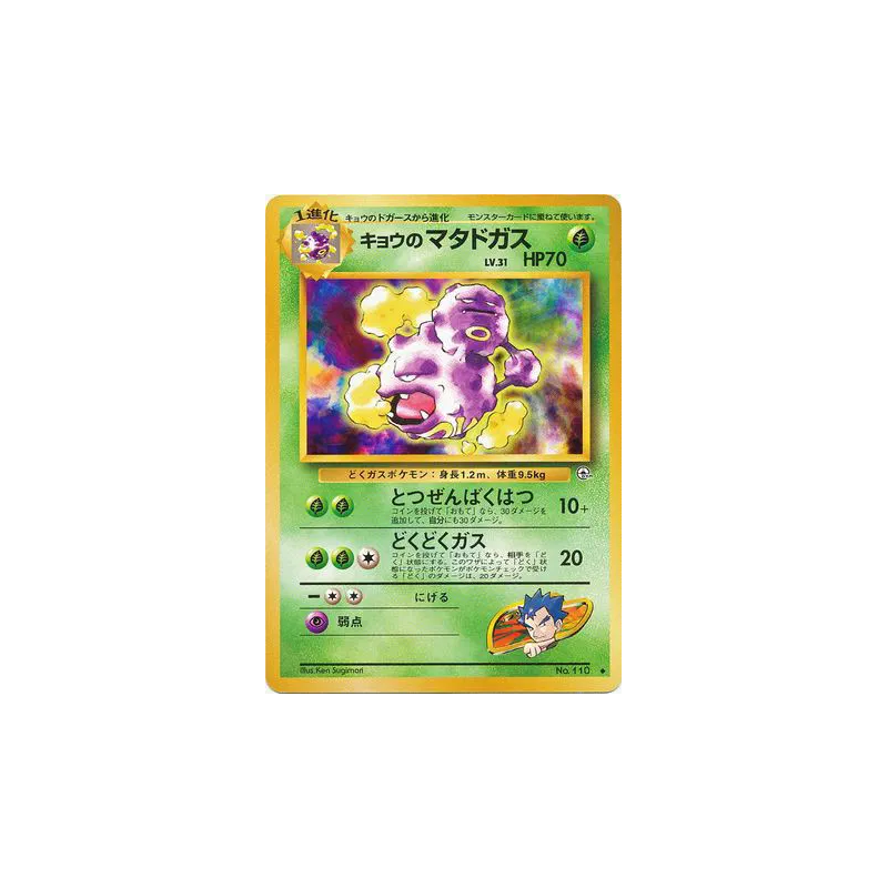 Carte Pokémon Japonaise Smogogo de Koga — Challenge from the Darkness