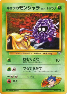 Carte Pokémon Japonaise Saquedeneu de Koga — Challenge from the Darkness