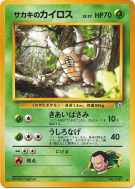 Carte Pokémon Japonaise Scarabrute de Giovanni — Challenge from the Darkness
