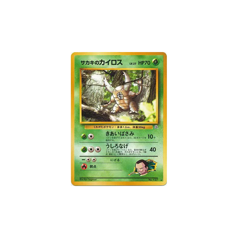 Carte Pokémon Japonaise Scarabrute de Giovanni — Challenge from the Darkness