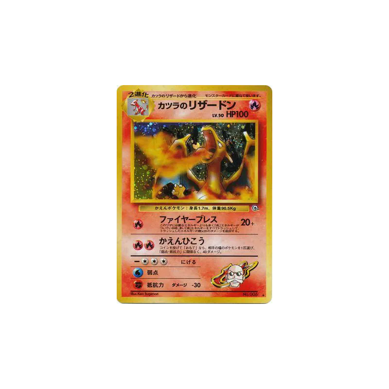 Carte Pokémon Japonaise Dracaufeu d'Auguste — Challenge from the Darkness