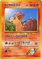 Carte Pokémon Japonaise Goupix d'Auguste — Challenge from the Darkness