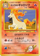 Carte Pokémon Japonaise Galopa d'Auguste — Challenge from the Darkness