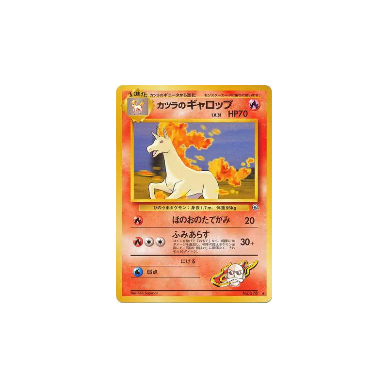 Carte Pokémon Japonaise Galopa d'Auguste — Challenge from the Darkness