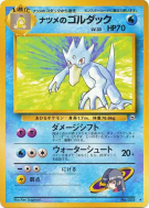 Carte Pokémon Japonaise Akwakwak de Morgane — Challenge from the Darkness