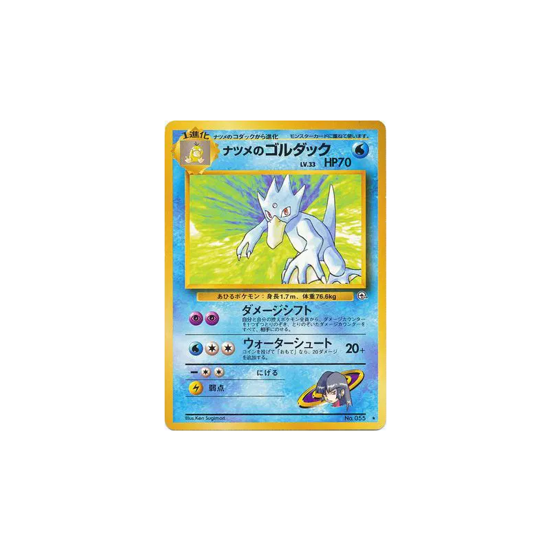 Carte Pokémon Japonaise Akwakwak de Morgane — Challenge from the Darkness
