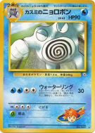 Carte Pokémon Japonaise Tartard d'Ondine — Challenge from the Darkness