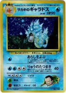 Carte Pokémon Japonaise Léviator de Giovanni — Challenge from the Darkness