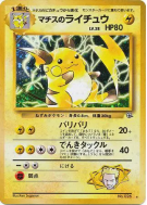 Carte Pokémon Japonaise Raichu de Major Bob — Challenge from the Darkness