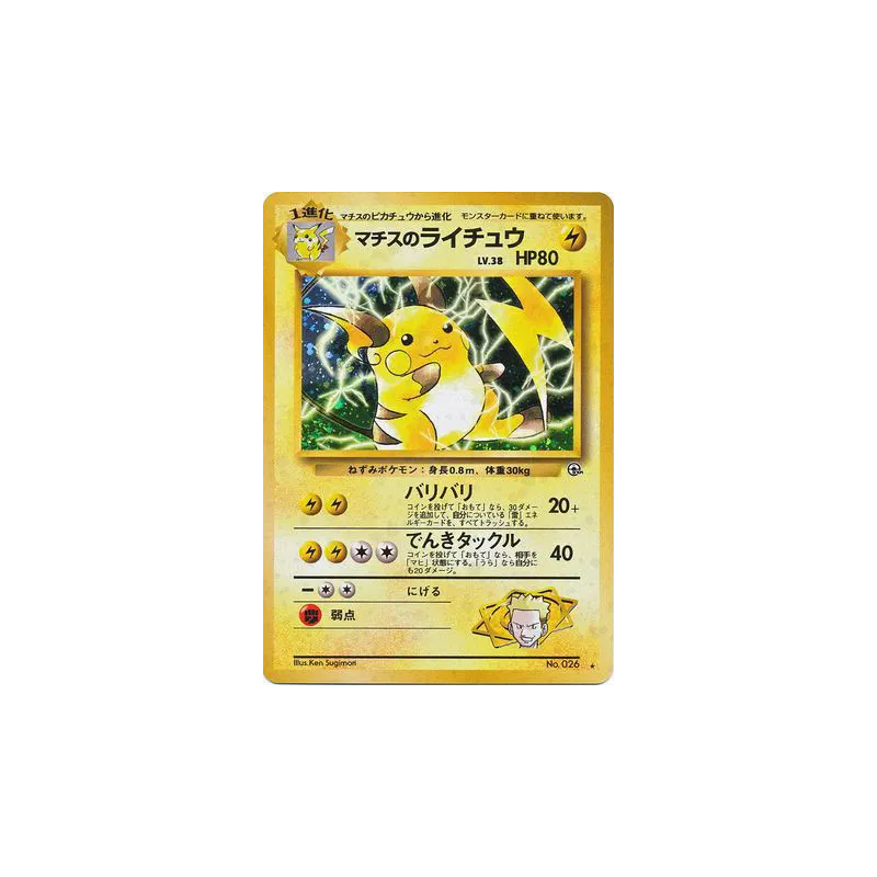 Carte Pokémon Japonaise Raichu de Major Bob — Challenge from the Darkness
